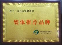 2016年3月，被鄭州電視臺評為“河南消費市場3.15放心品牌產(chǎn)品”