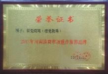 2006年，被消費者協(xié)會評為質(zhì)量信得過單位